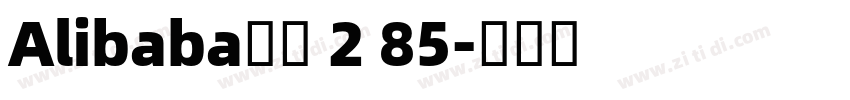 Alibaba普惠 2 85字体转换